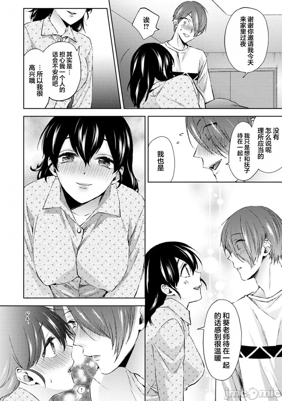 なんでもするって言ったよね [翻車漢化組] [コムラ] なんでもするって言ったよね 家庭教師のお禮はカラダで 第6話 [中國翻譯] 第11页