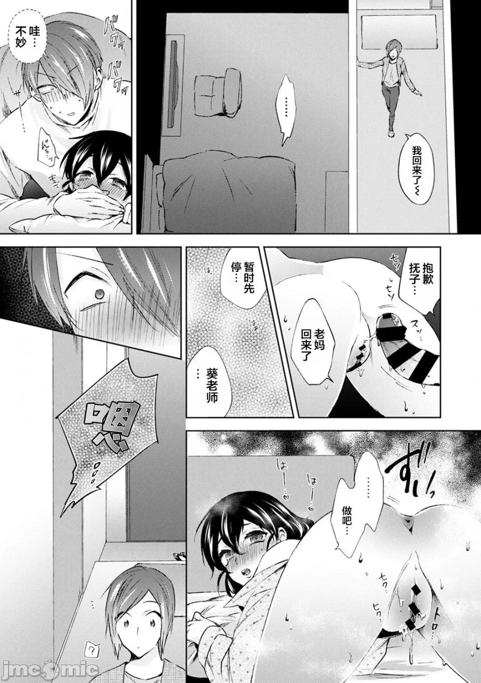 なんでもするって言ったよね [翻車漢化組] [コムラ] なんでもするって言ったよね 家庭教師のお禮はカラダで 第6話 [中國翻譯] 第16页