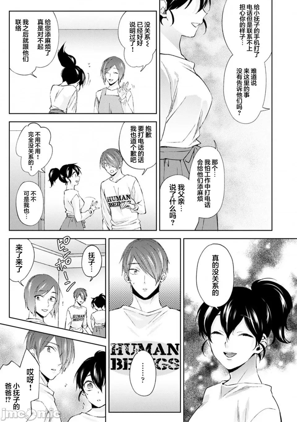 なんでもするって言ったよね [翻車漢化組] [コムラ] なんでもするって言ったよね 家庭教師のお禮はカラダで 第6話 [中國翻譯] 第26页