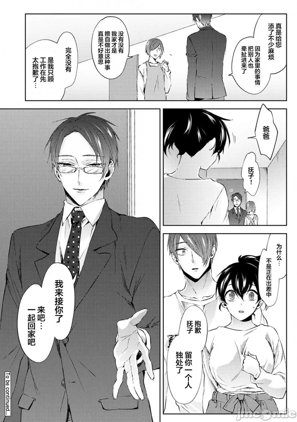 なんでもするって言ったよね [翻車漢化組] [コムラ] なんでもするって言ったよね 家庭教師のお禮はカラダで 第6話 [中國翻譯] 第27页
