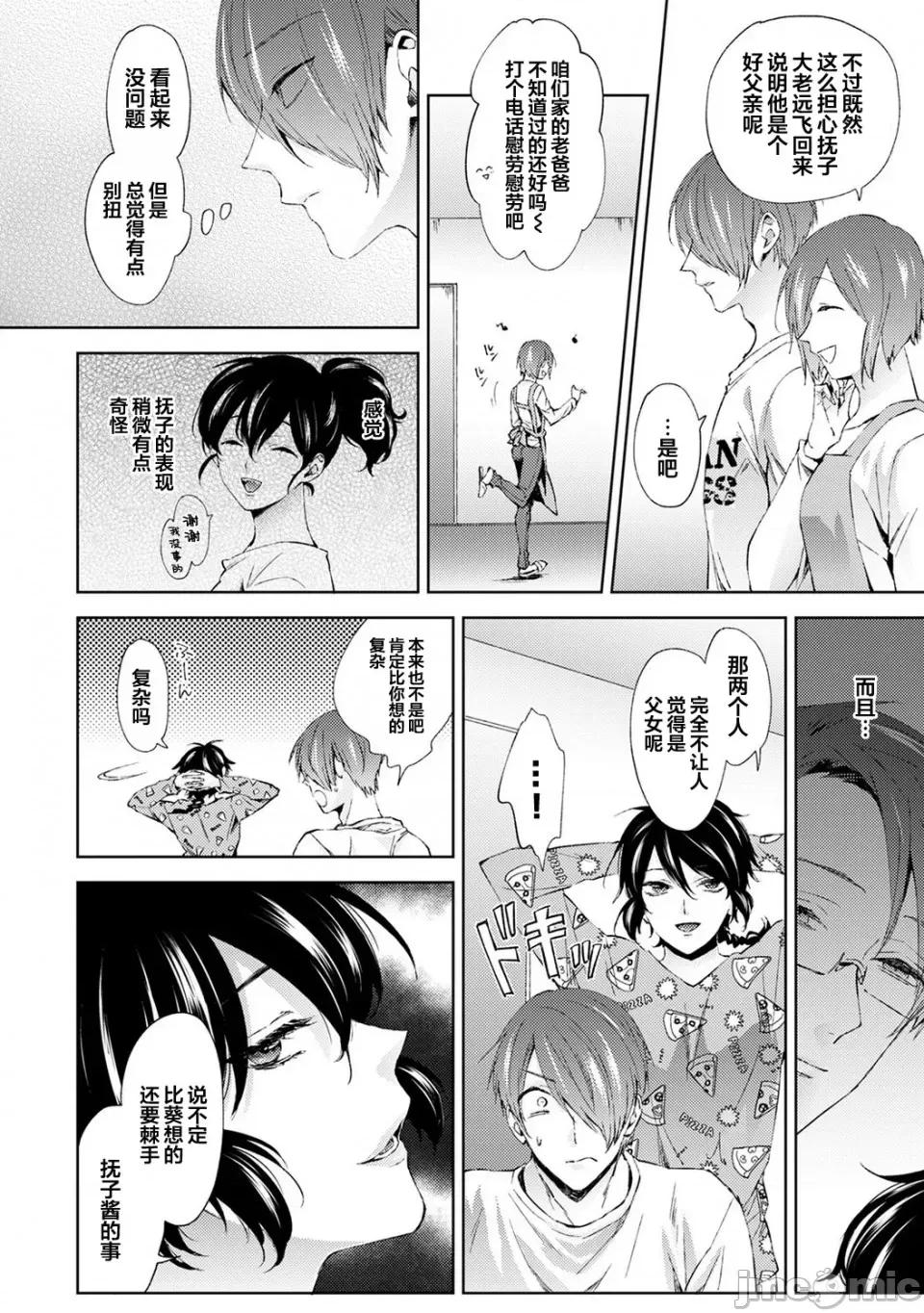 なんでもするって言ったよね [翻車漢化組] [コムラ] なんでもするって言ったよね 家庭教師のお禮はカラダで 第7話 [中國翻譯] 第3页