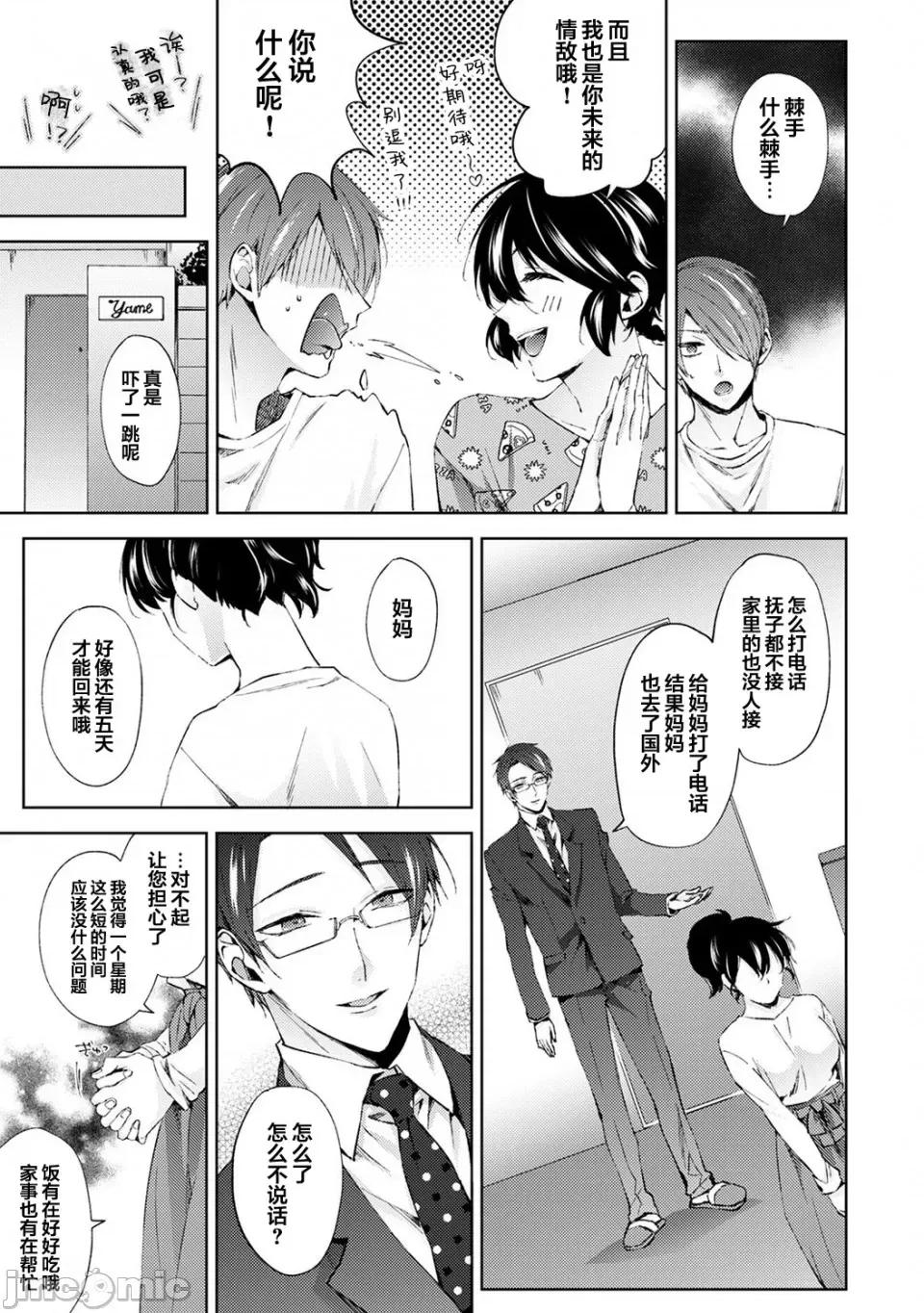 なんでもするって言ったよね [翻車漢化組] [コムラ] なんでもするって言ったよね 家庭教師のお禮はカラダで 第7話 [中國翻譯] 第4页