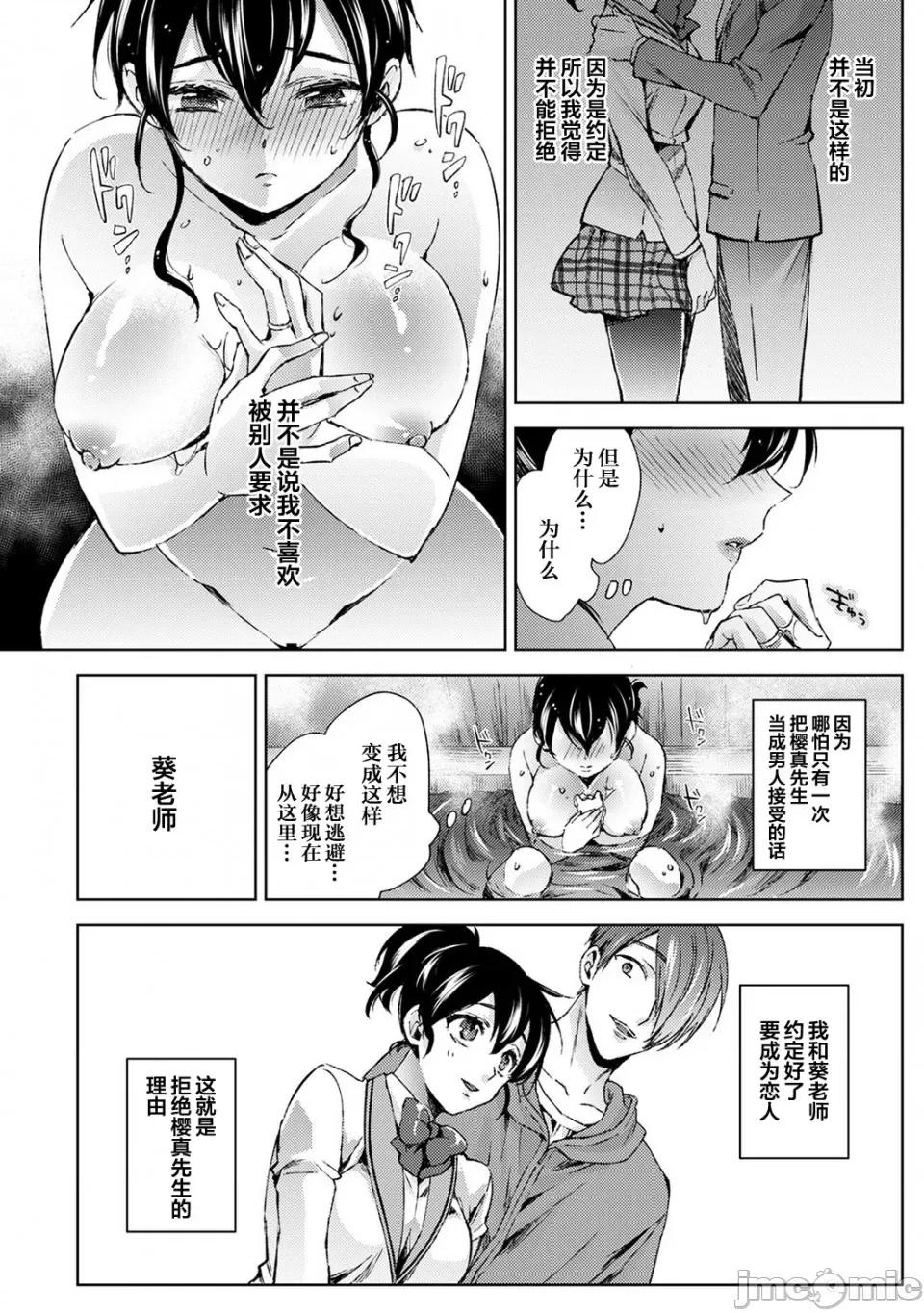 なんでもするって言ったよね [翻車漢化組] [コムラ] なんでもするって言ったよね 家庭教師のお禮はカラダで 第9話 [中國翻譯] 第11页