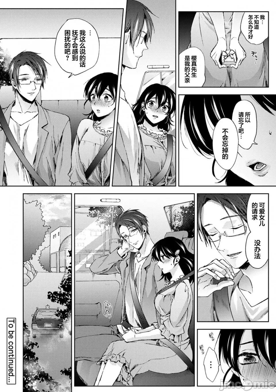 なんでもするって言ったよね [翻車漢化組] [コムラ] なんでもするって言ったよね 家庭教師のお禮はカラダで 第9話 [中國翻譯] 第27页