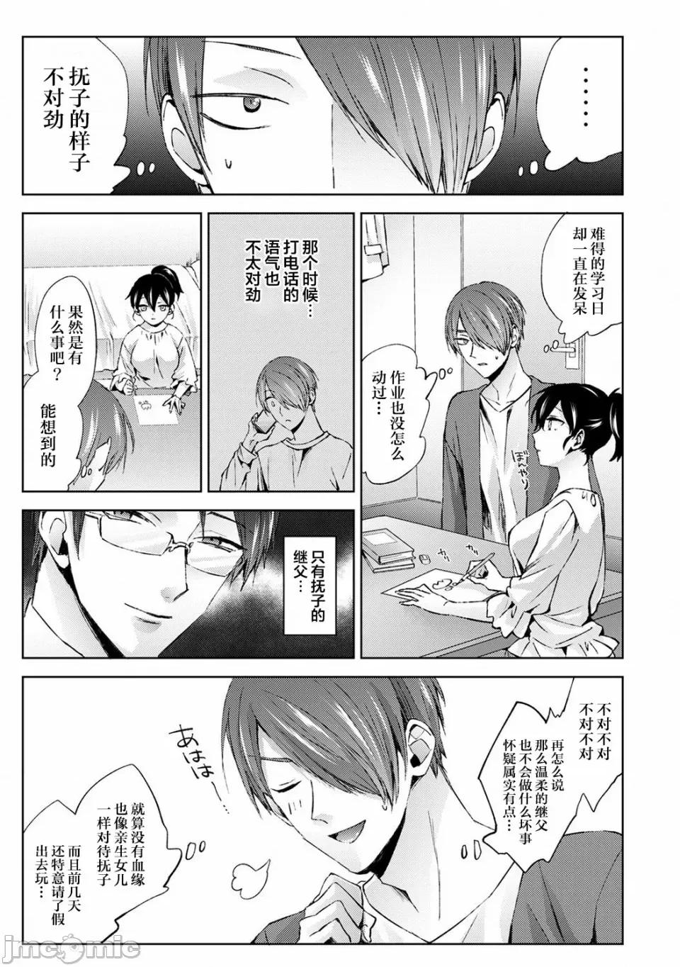 なんでもするって言ったよね [翻車漢化組] [コムラ] なんでもするって言ったよね 家庭教師のお禮はカラダで 第10話 [中國翻譯] 第4页