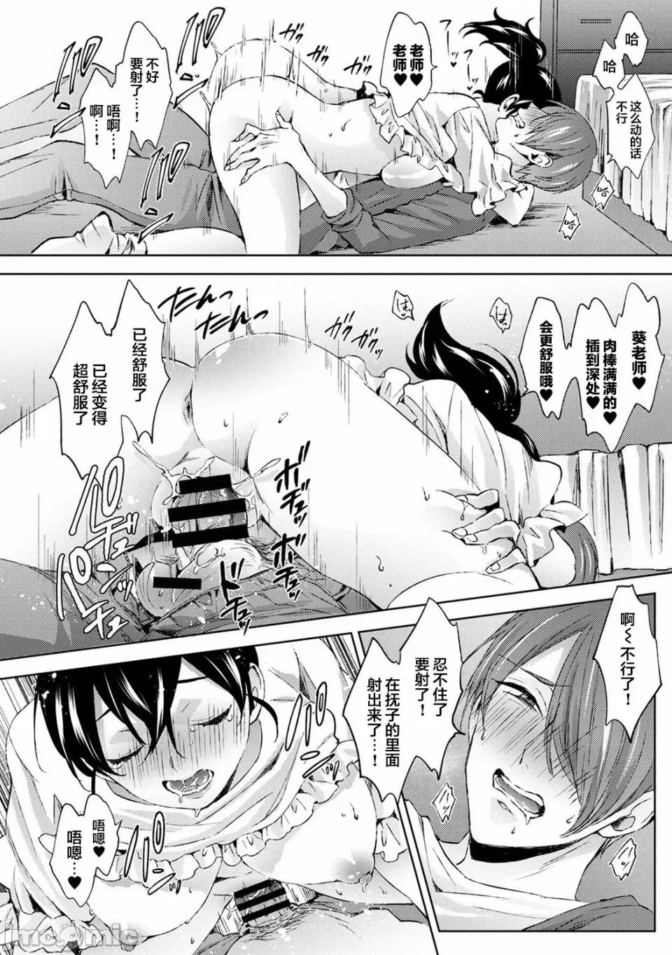 なんでもするって言ったよね [翻車漢化組] [コムラ] なんでもするって言ったよね 家庭教師のお禮はカラダで 第10話 [中國翻譯] 第21页