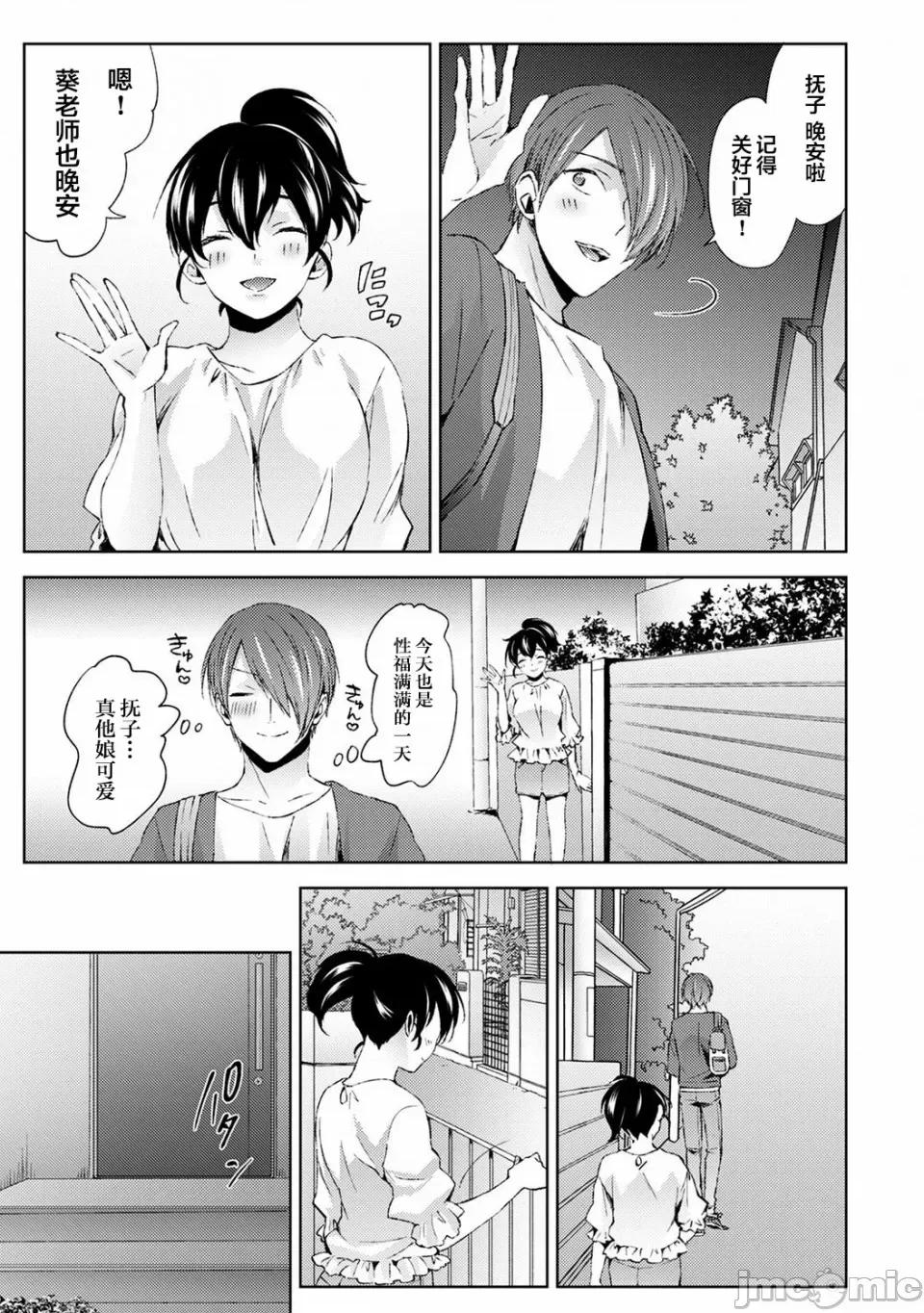 なんでもするって言ったよね [翻車漢化組] [コムラ] なんでもするって言ったよね 家庭教師のお禮はカラダで 第10話 [中國翻譯] 第26页