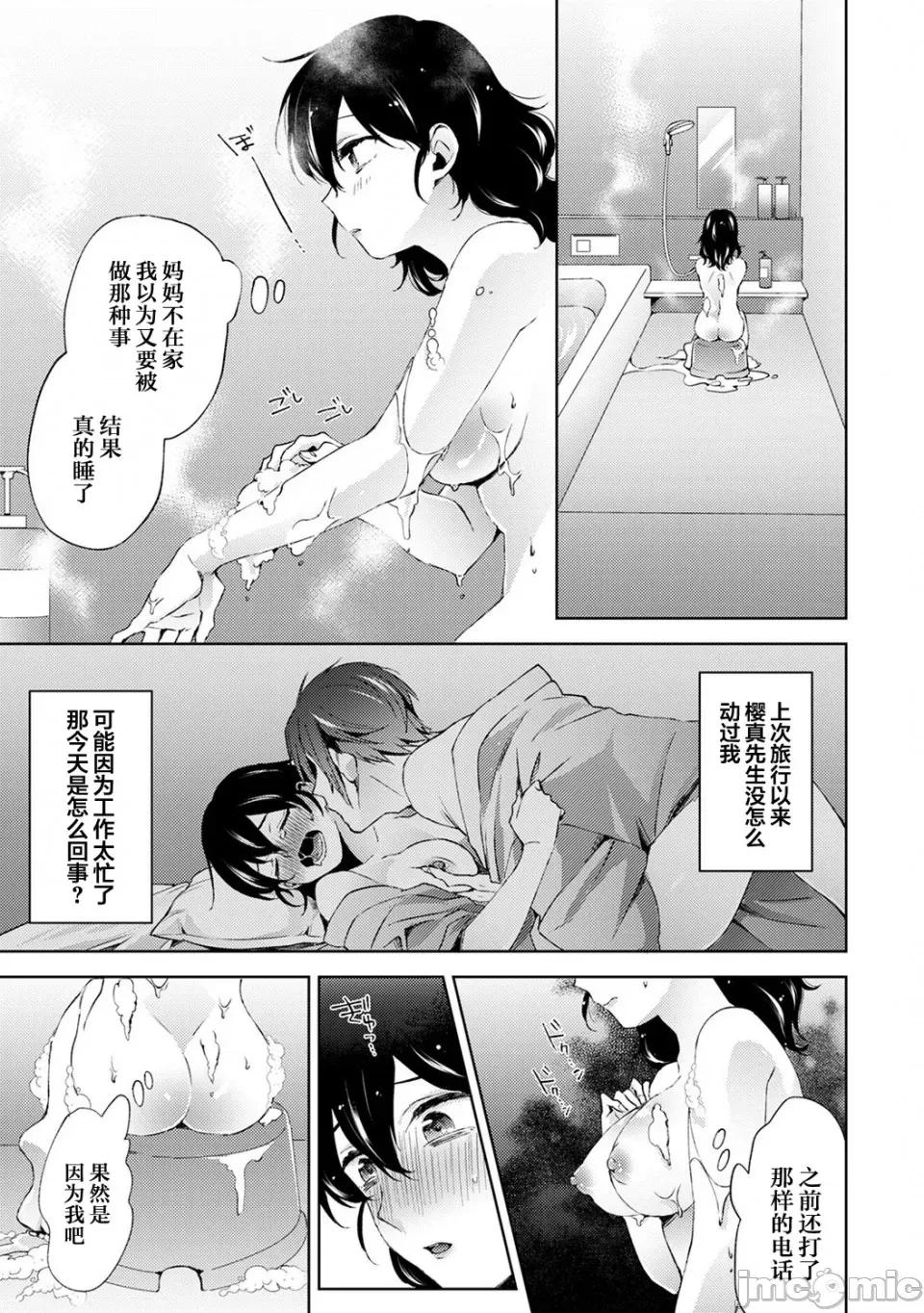 なんでもするって言ったよね [翻車漢化組] [コムラ] なんでもするって言ったよね 家庭教師のお禮はカラダで 第11話 [中國翻譯] 第10页