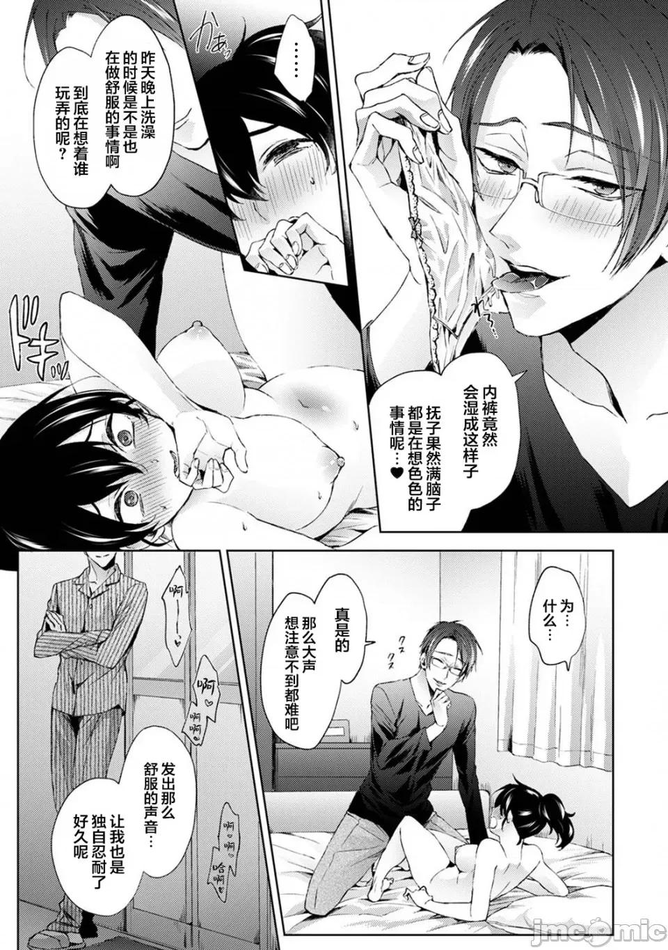 なんでもするって言ったよね [翻車漢化組] [コムラ] なんでもするって言ったよね 家庭教師のお禮はカラダで 第12話 [中國翻譯] 第4页