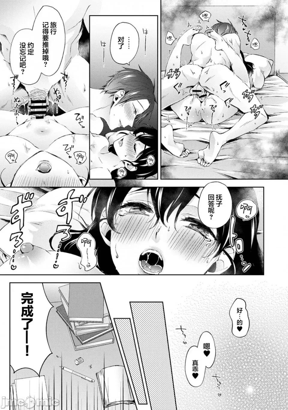 なんでもするって言ったよね [翻車漢化組] [コムラ] なんでもするって言ったよね 家庭教師のお禮はカラダで 第12話 [中國翻譯] 第26页