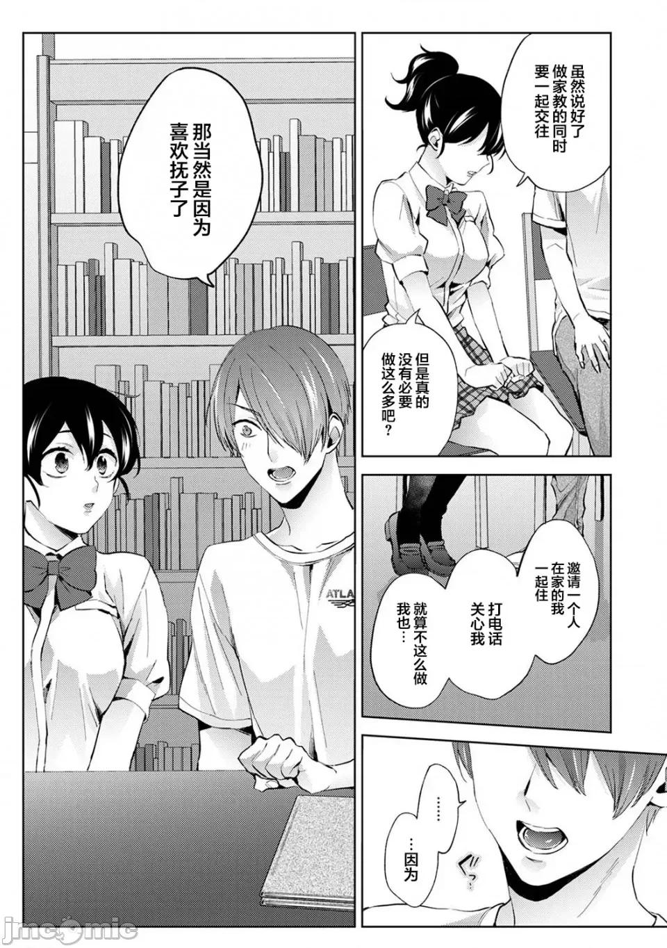 なんでもするって言ったよね [翻車漢化組] [コムラ] なんでもするって言ったよね 家庭教師のお禮はカラダで 第13話 [中國翻譯] 第10页