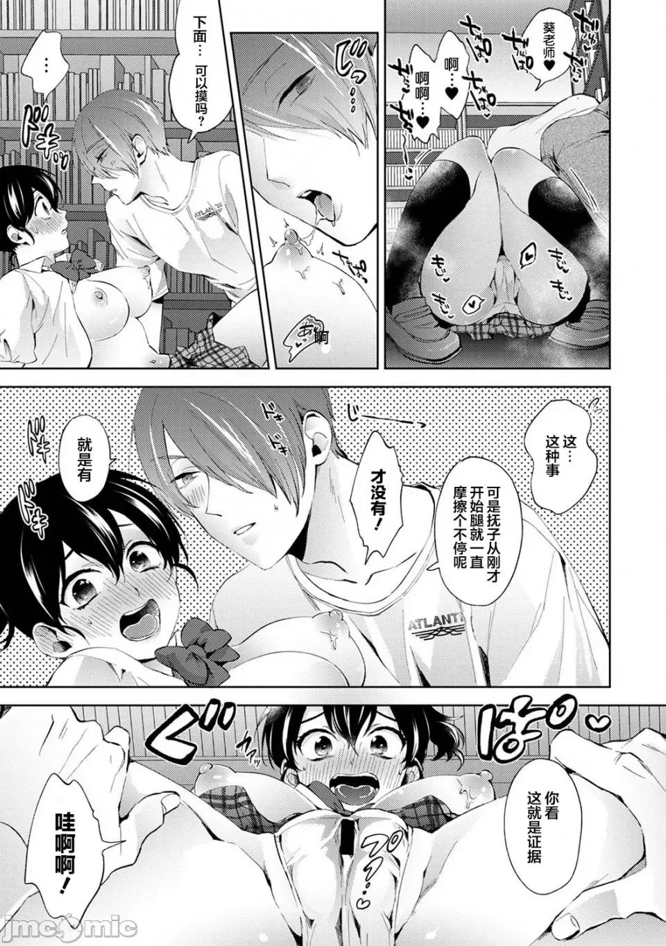 なんでもするって言ったよね [翻車漢化組] [コムラ] なんでもするって言ったよね 家庭教師のお禮はカラダで 第13話 [中國翻譯] 第20页