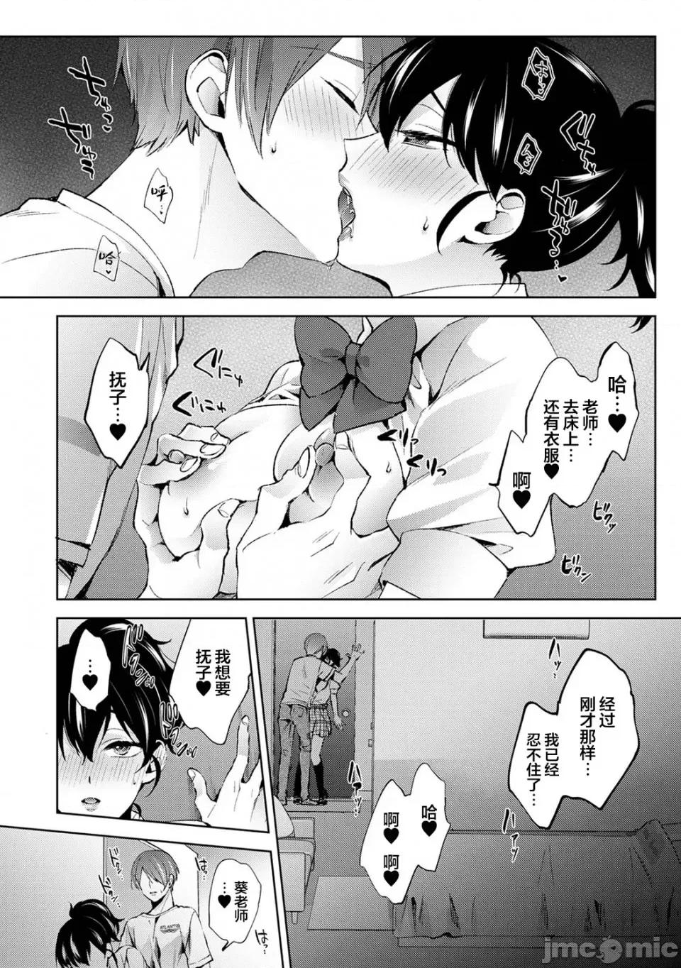 なんでもするって言ったよね [翻車漢化組] [コムラ] なんでもするって言ったよね 家庭教師のお禮はカラダで 第14話 [中國翻譯] 第3页