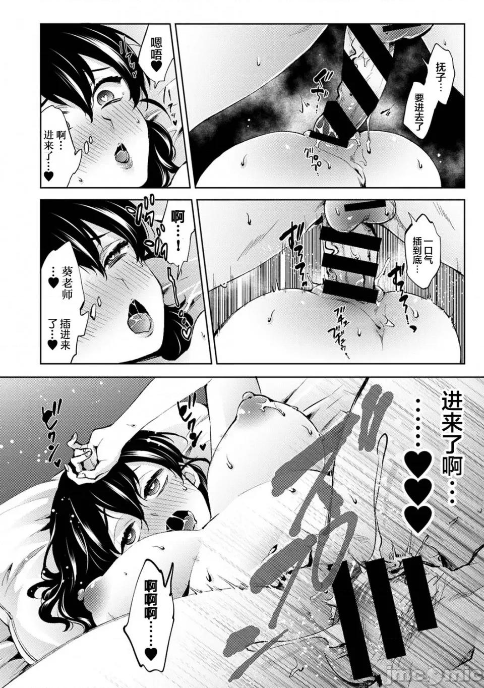 なんでもするって言ったよね [翻車漢化組] [コムラ] なんでもするって言ったよね 家庭教師のお禮はカラダで 第14話 [中國翻譯] 第11页
