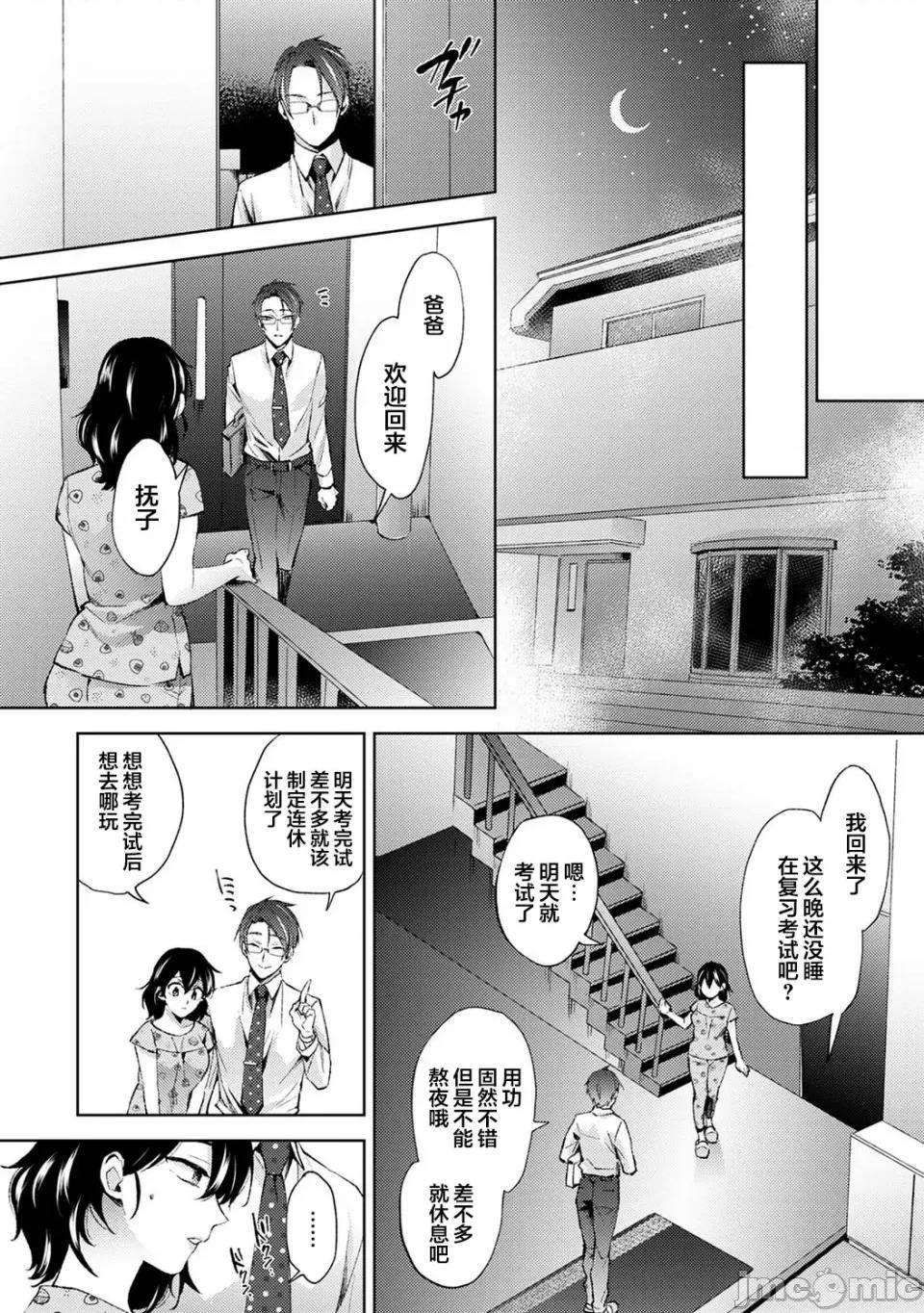 なんでもするって言ったよね [翻車漢化組] [コムラ] なんでもするって言ったよね 家庭教師のお禮はカラダで 第14話 [中國翻譯] 第23页