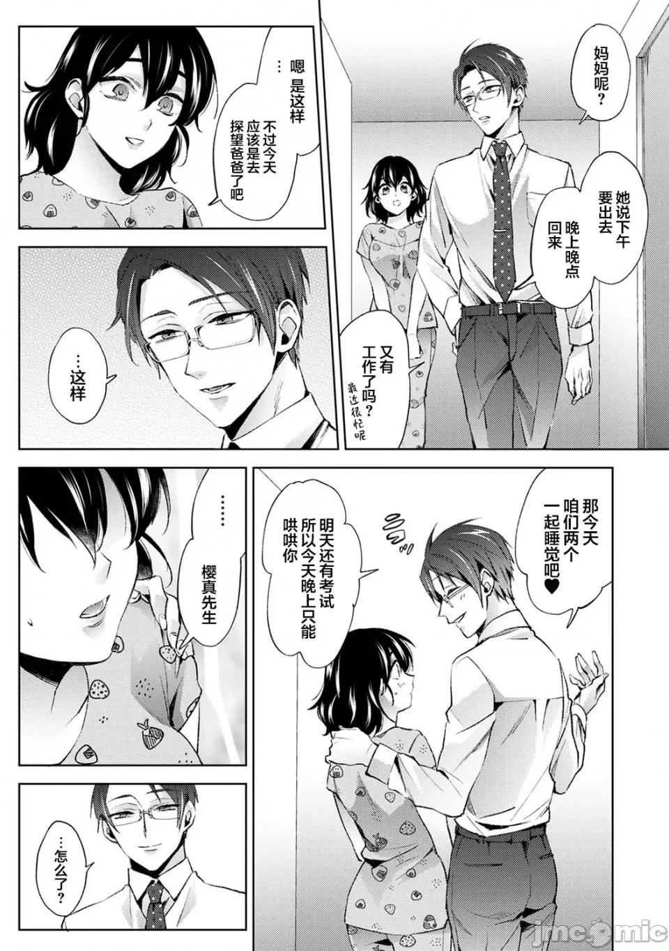 なんでもするって言ったよね [翻車漢化組] [コムラ] なんでもするって言ったよね 家庭教師のお禮はカラダで 第14話 [中國翻譯] 第24页
