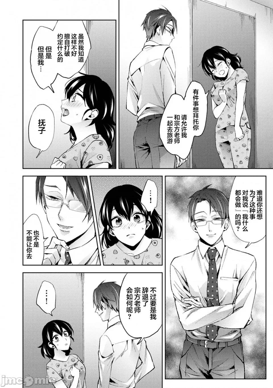 なんでもするって言ったよね [翻車漢化組] [コムラ] なんでもするって言ったよね 家庭教師のお禮はカラダで 第14話 [中國翻譯] 第25页