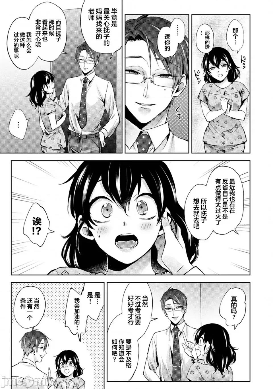 なんでもするって言ったよね [翻車漢化組] [コムラ] なんでもするって言ったよね 家庭教師のお禮はカラダで 第14話 [中國翻譯] 第26页