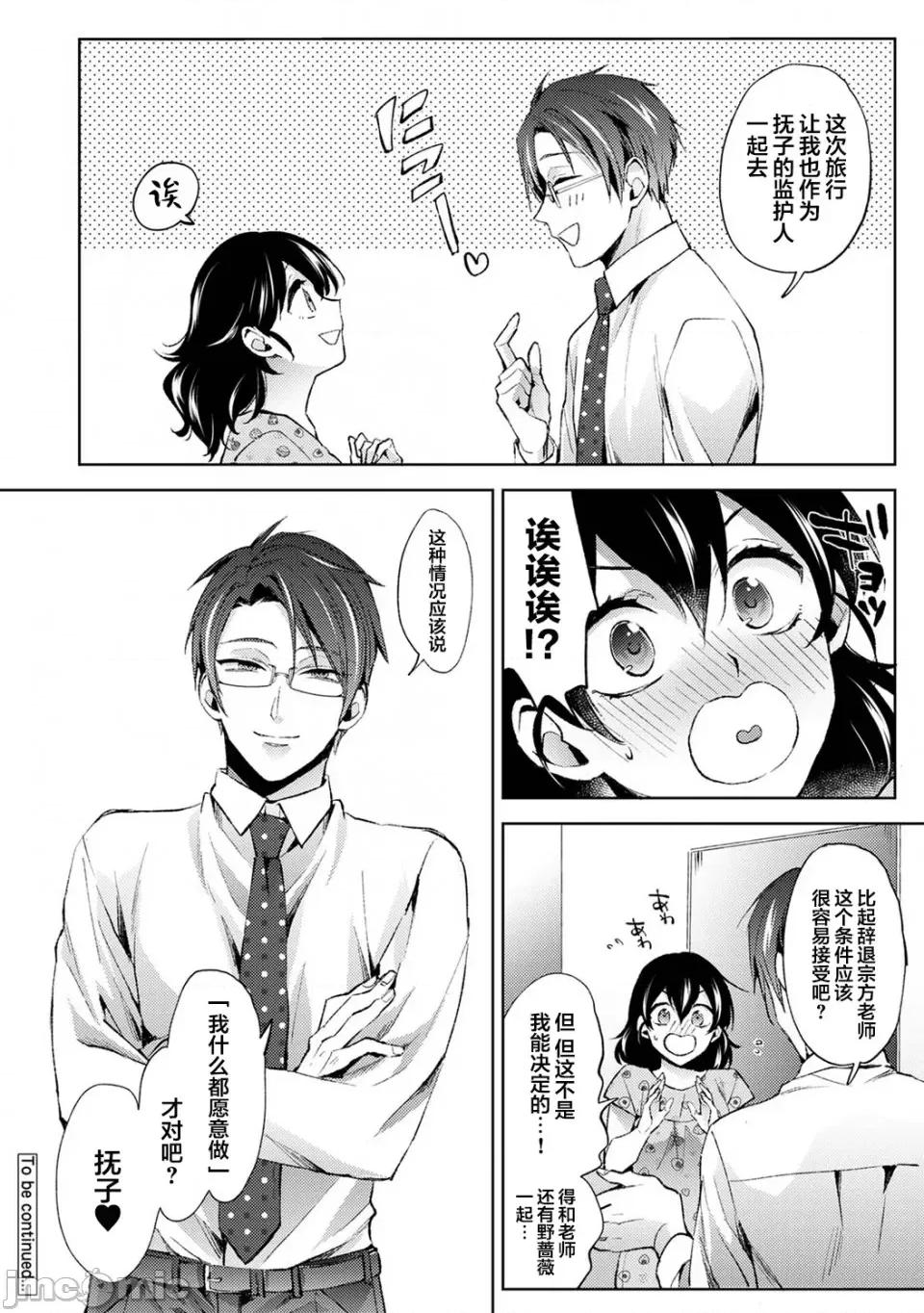 なんでもするって言ったよね [翻車漢化組] [コムラ] なんでもするって言ったよね 家庭教師のお禮はカラダで 第14話 [中國翻譯] 第27页
