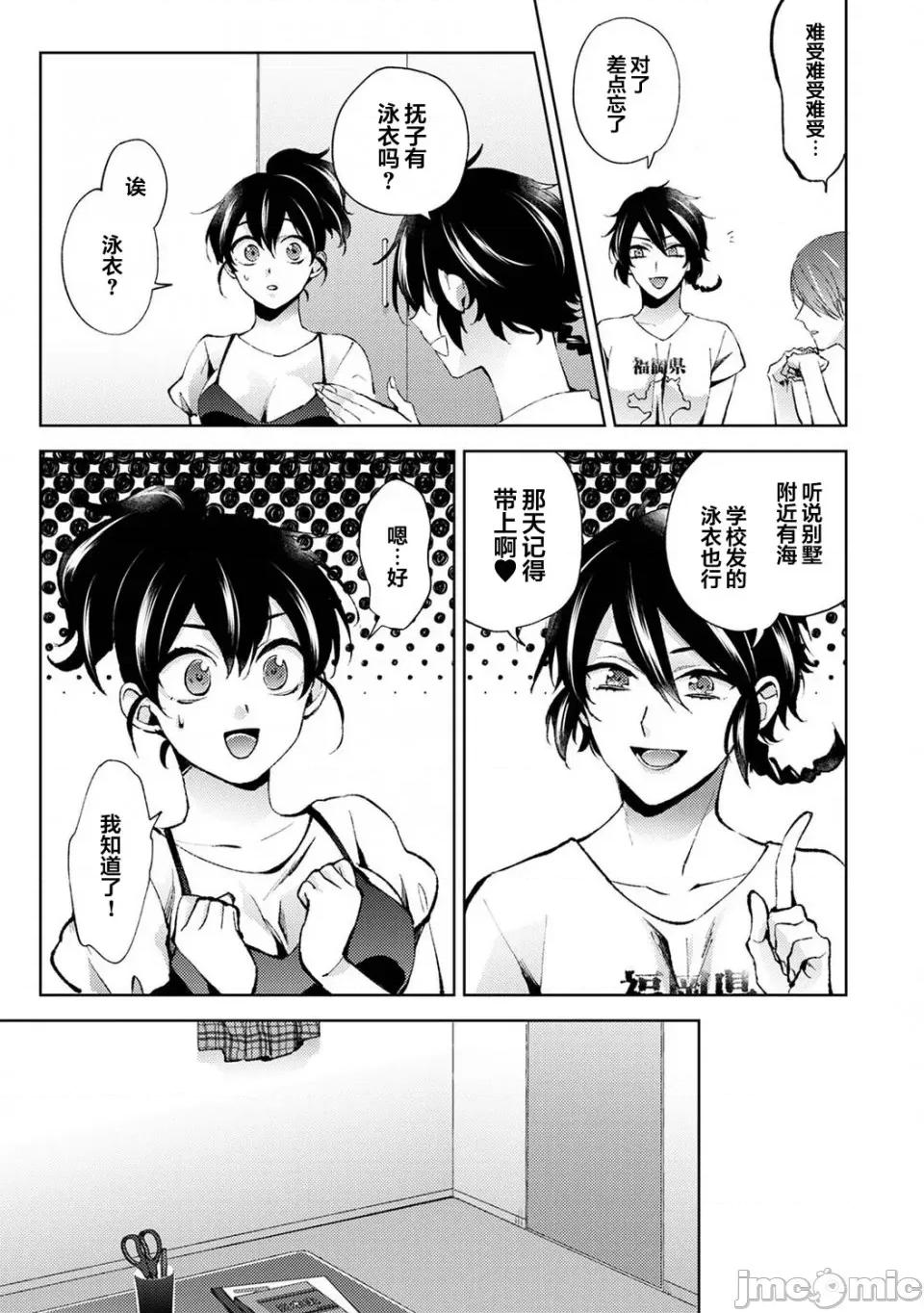 なんでもするって言ったよね [翻車漢化組] [コムラ] なんでもするって言ったよね? 家庭教師のお禮はカラダで 第15話 第4页