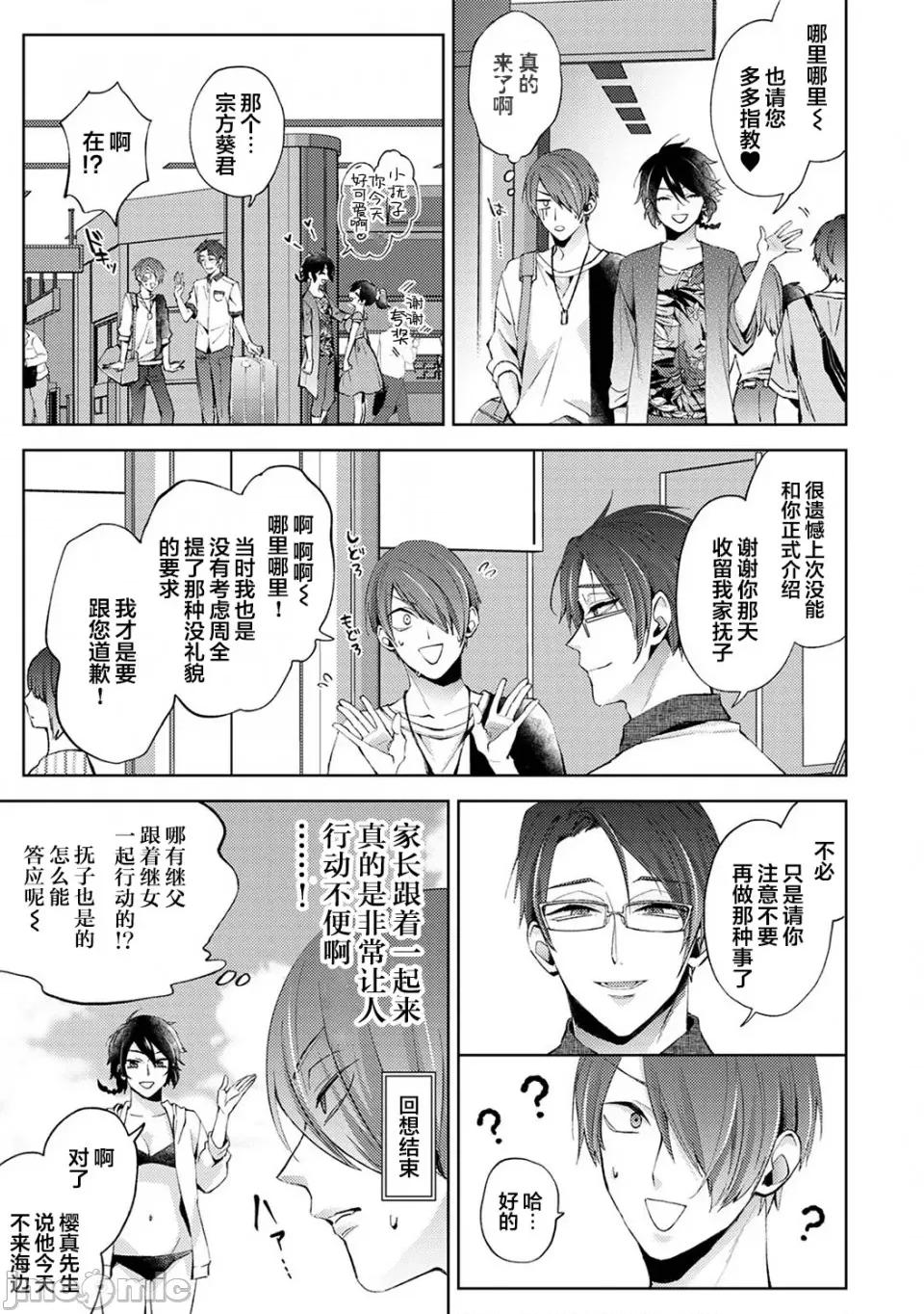 なんでもするって言ったよね [翻車漢化組][コムラ] なんでもするって言ったよね 家庭教師のお禮はカラダで 第16話 第4页
