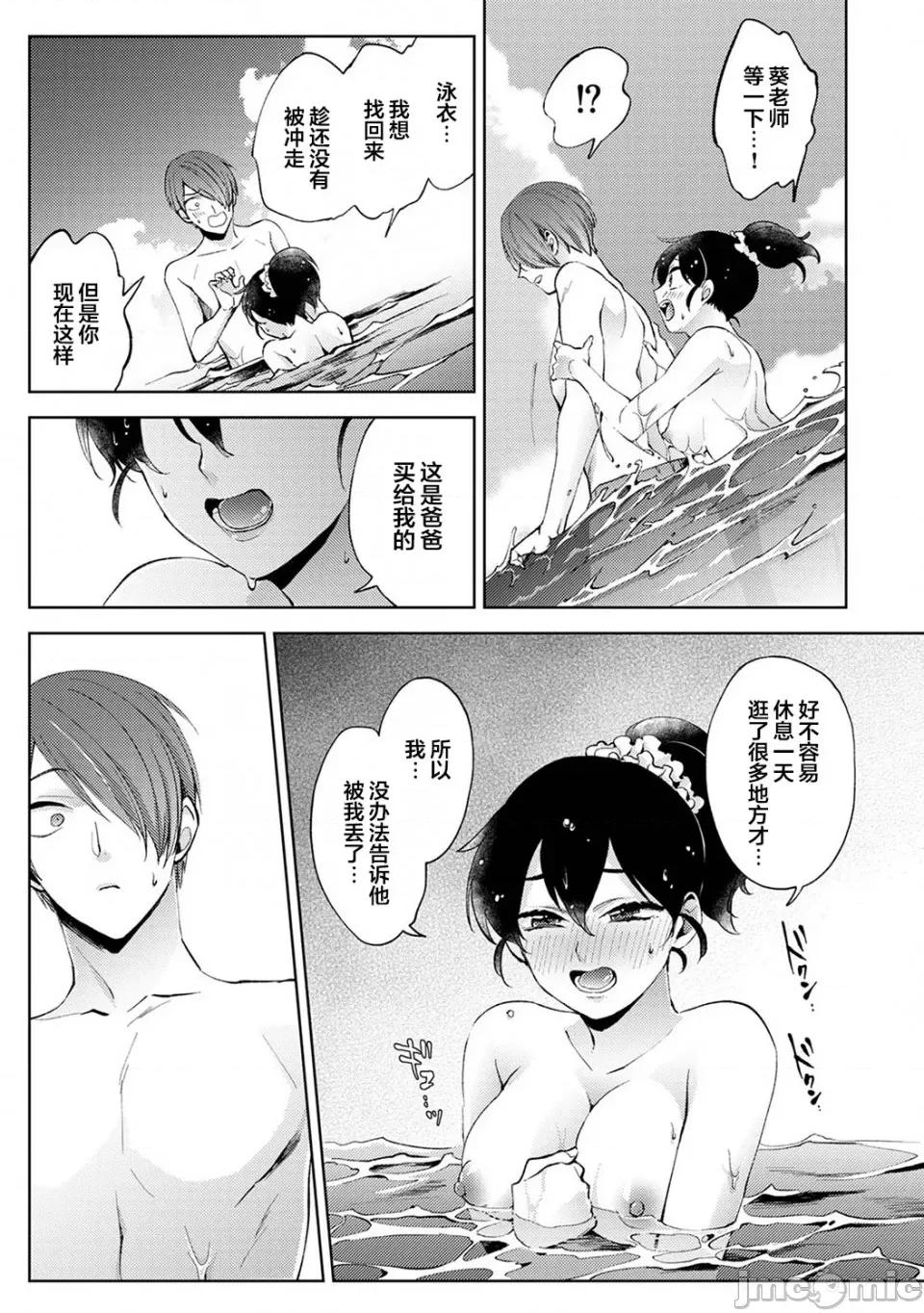 なんでもするって言ったよね [翻車漢化組][コムラ] なんでもするって言ったよね 家庭教師のお禮はカラダで 第16話 第10页