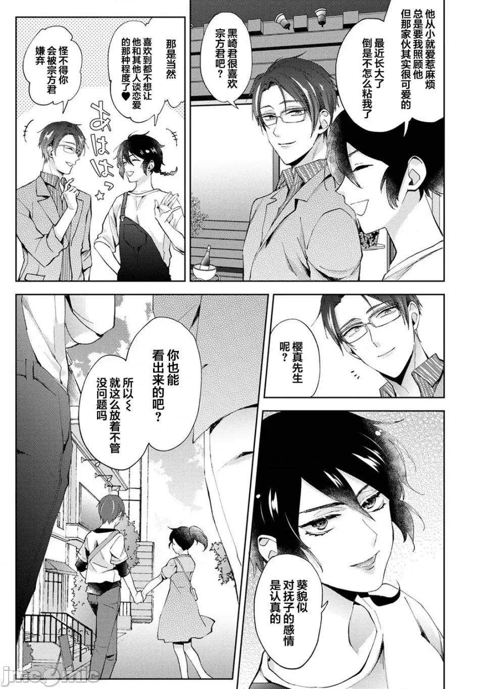 なんでもするって言ったよね [翻車漢化組] [コムラ] なんでもするって言ったよね 家庭教師のお禮はカラダで 第18話 [中國翻譯] 第6页