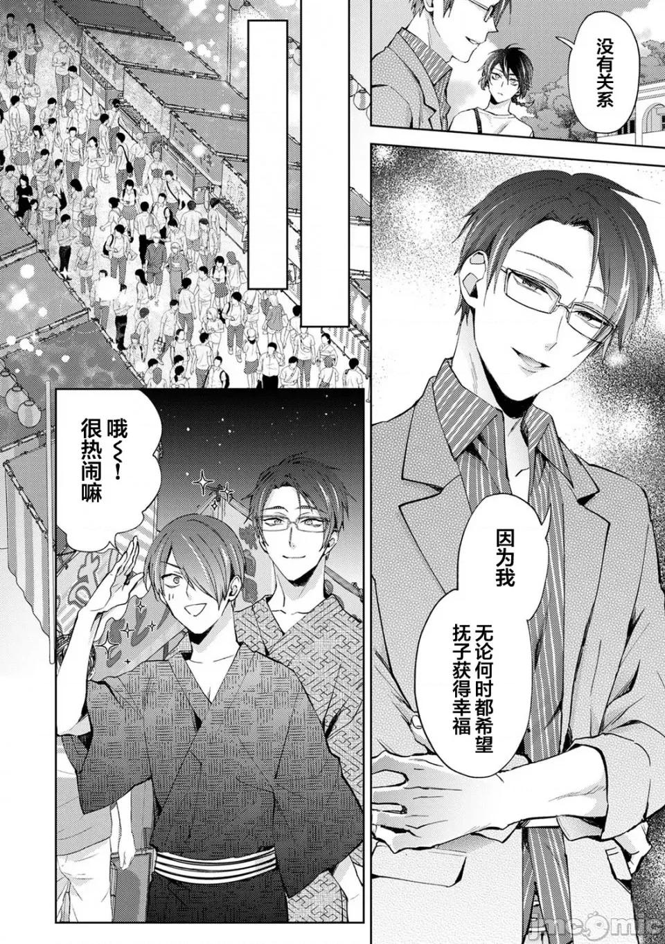 なんでもするって言ったよね [翻車漢化組] [コムラ] なんでもするって言ったよね 家庭教師のお禮はカラダで 第18話 [中國翻譯] 第7页