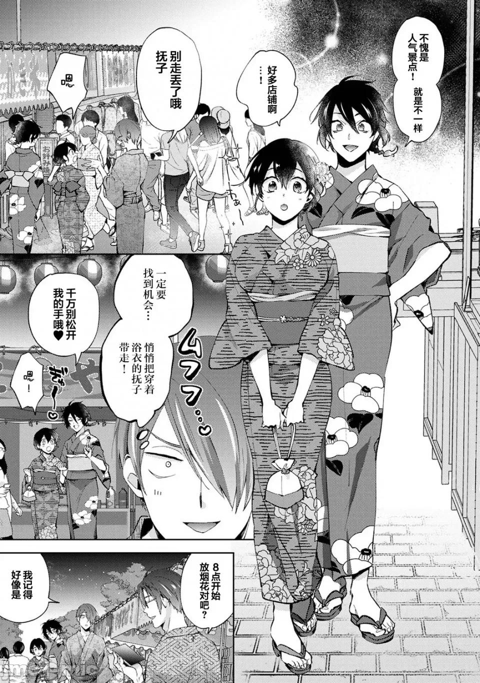 なんでもするって言ったよね [翻車漢化組] [コムラ] なんでもするって言ったよね 家庭教師のお禮はカラダで 第18話 [中國翻譯] 第8页