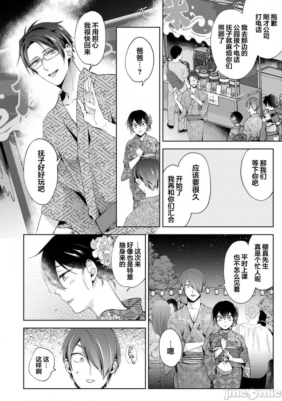 なんでもするって言ったよね [翻車漢化組] [コムラ] なんでもするって言ったよね 家庭教師のお禮はカラダで 第18話 [中國翻譯] 第9页