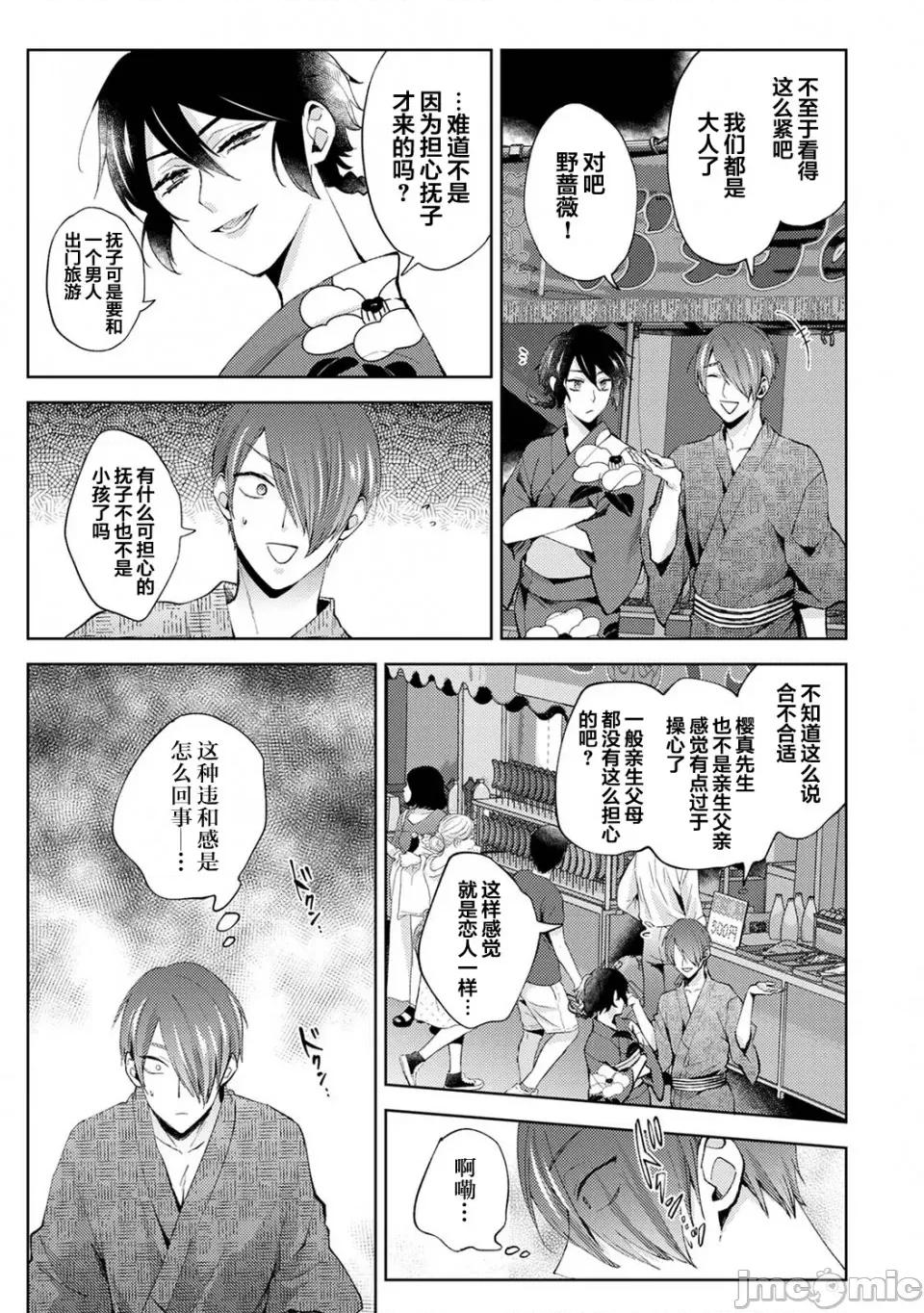 なんでもするって言ったよね [翻車漢化組] [コムラ] なんでもするって言ったよね 家庭教師のお禮はカラダで 第18話 [中國翻譯] 第10页