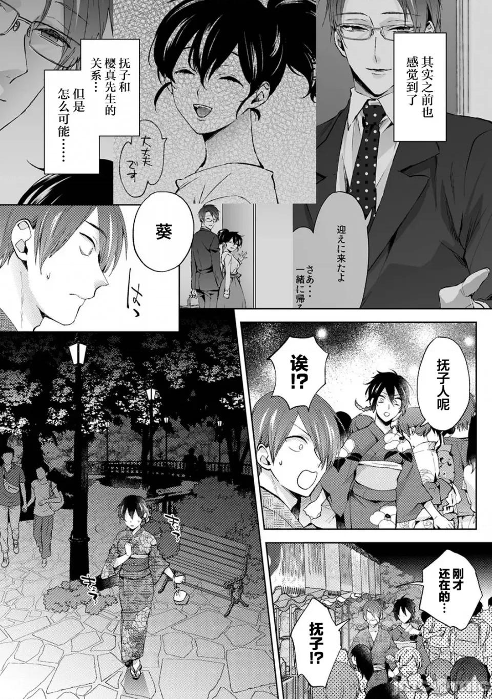 なんでもするって言ったよね [翻車漢化組] [コムラ] なんでもするって言ったよね 家庭教師のお禮はカラダで 第18話 [中國翻譯] 第11页