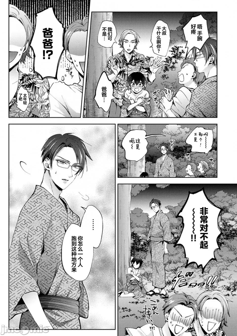 なんでもするって言ったよね [翻車漢化組] [コムラ] なんでもするって言ったよね 家庭教師のお禮はカラダで 第18話 [中國翻譯] 第18页