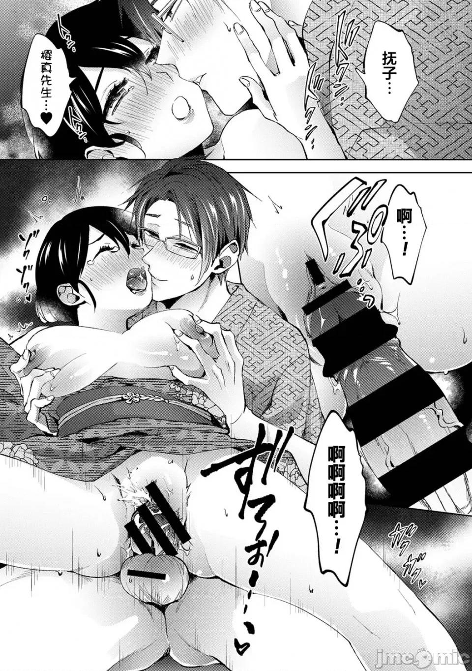 なんでもするって言ったよね [翻車漢化組] [コムラ] なんでもするって言ったよね 家庭教師のお禮はカラダで 第18話 [中國翻譯] 第26页