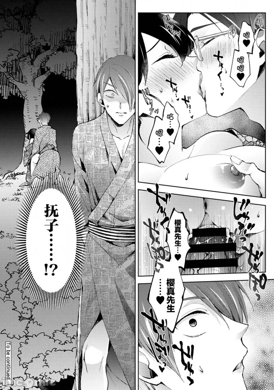 なんでもするって言ったよね [翻車漢化組] [コムラ] なんでもするって言ったよね 家庭教師のお禮はカラダで 第18話 [中國翻譯] 第27页