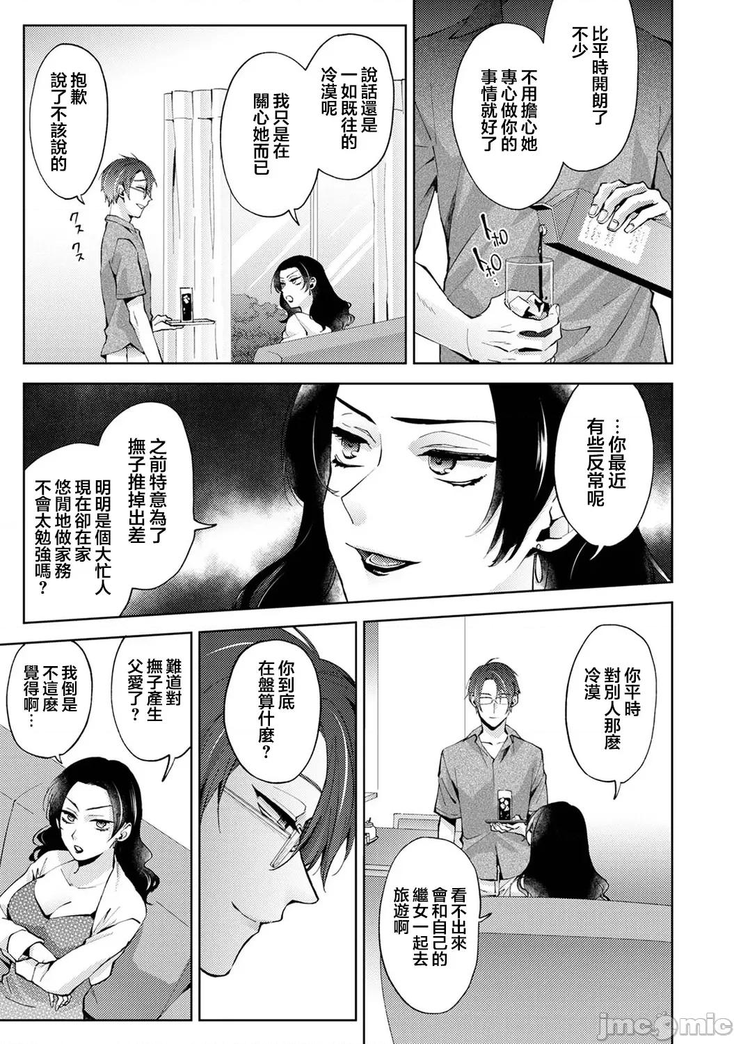 なんでもするって言ったよね 家庭教師のお禮はカラダで 21 第10页