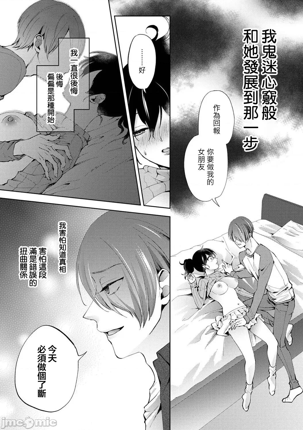 なんでもするって言ったよね 家庭教師のお禮はカラダで 24 第7页