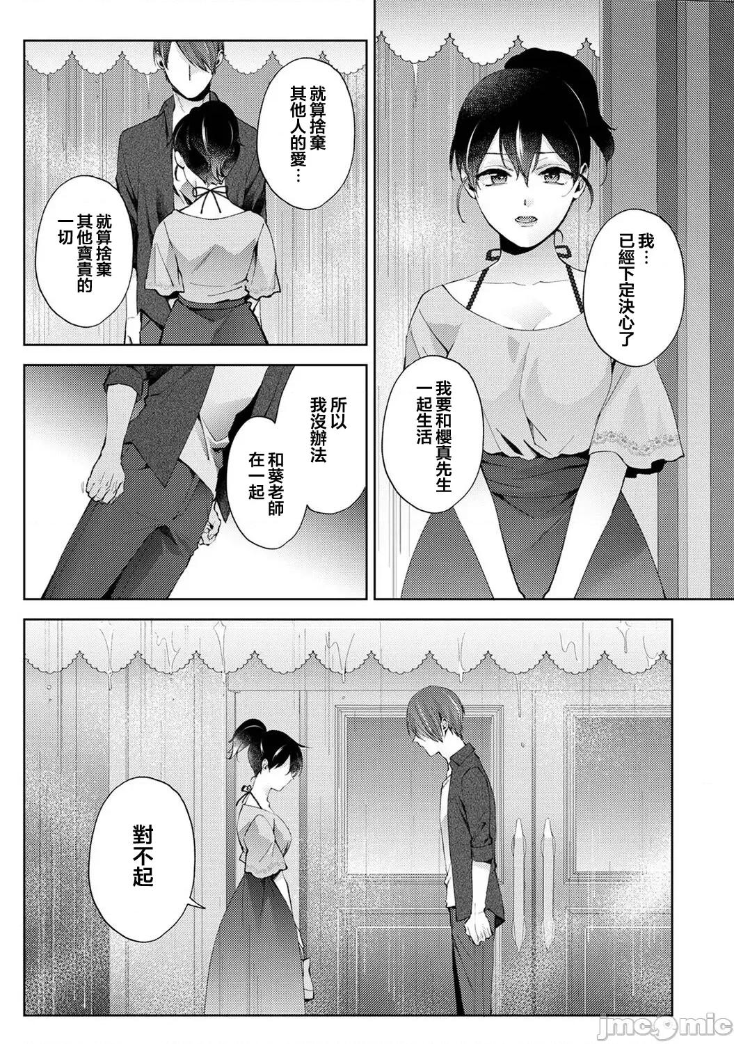 なんでもするって言ったよね 家庭教師のお禮はカラダで 24 第16页