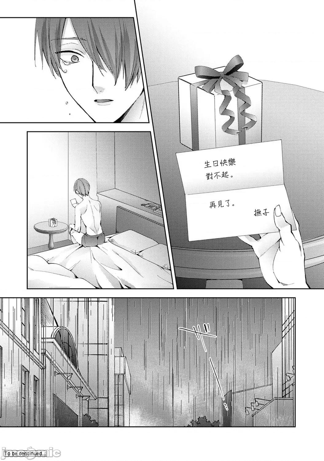 なんでもするって言ったよね 家庭教師のお禮はカラダで 24 第29页