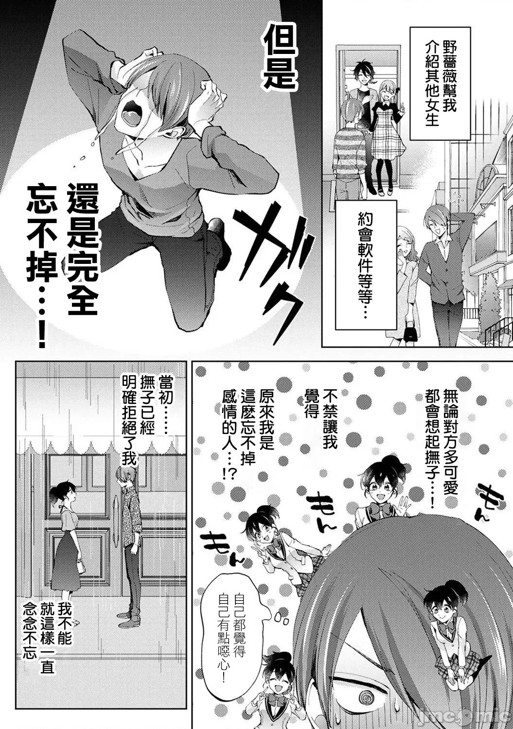 なんでもするって言ったよね 家庭教師のお禮はカラダで 26 第4页