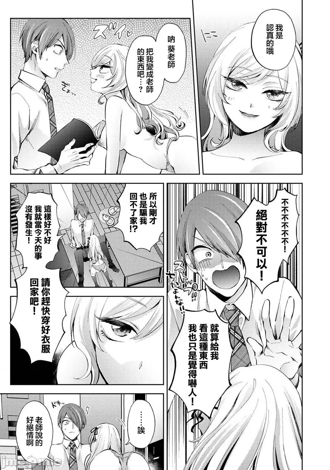 なんでもするって言ったよね 家庭教師のお禮はカラダで 26 第16页