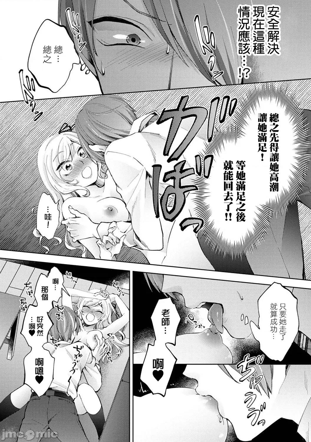 なんでもするって言ったよね 家庭教師のお禮はカラダで 26 第21页