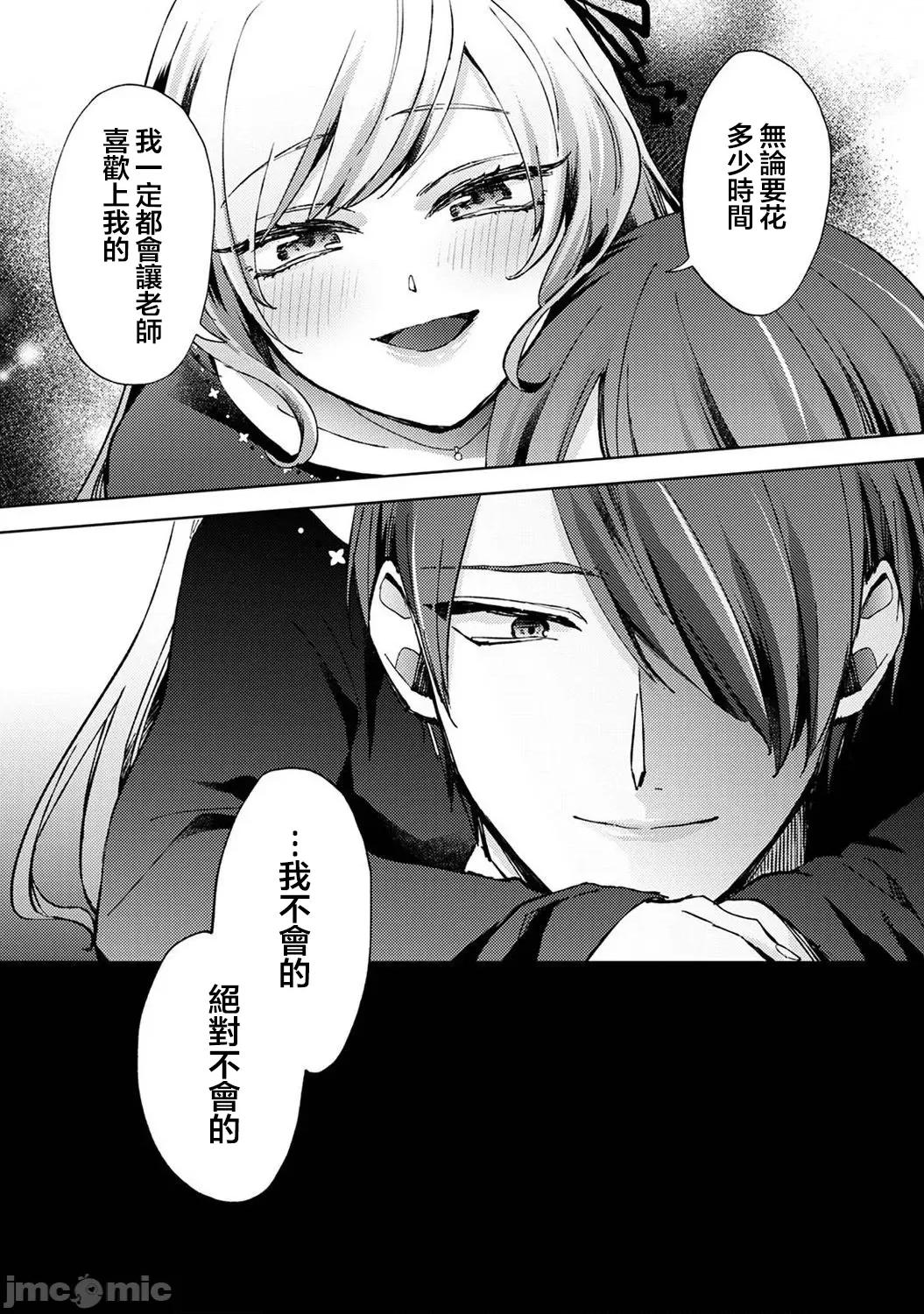 なんでもするって言ったよね 家庭教師のお禮はカラダで 27 第28页