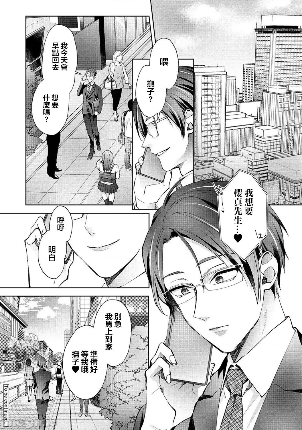 なんでもするって言ったよね 家庭教師のお禮はカラダで 27 第29页