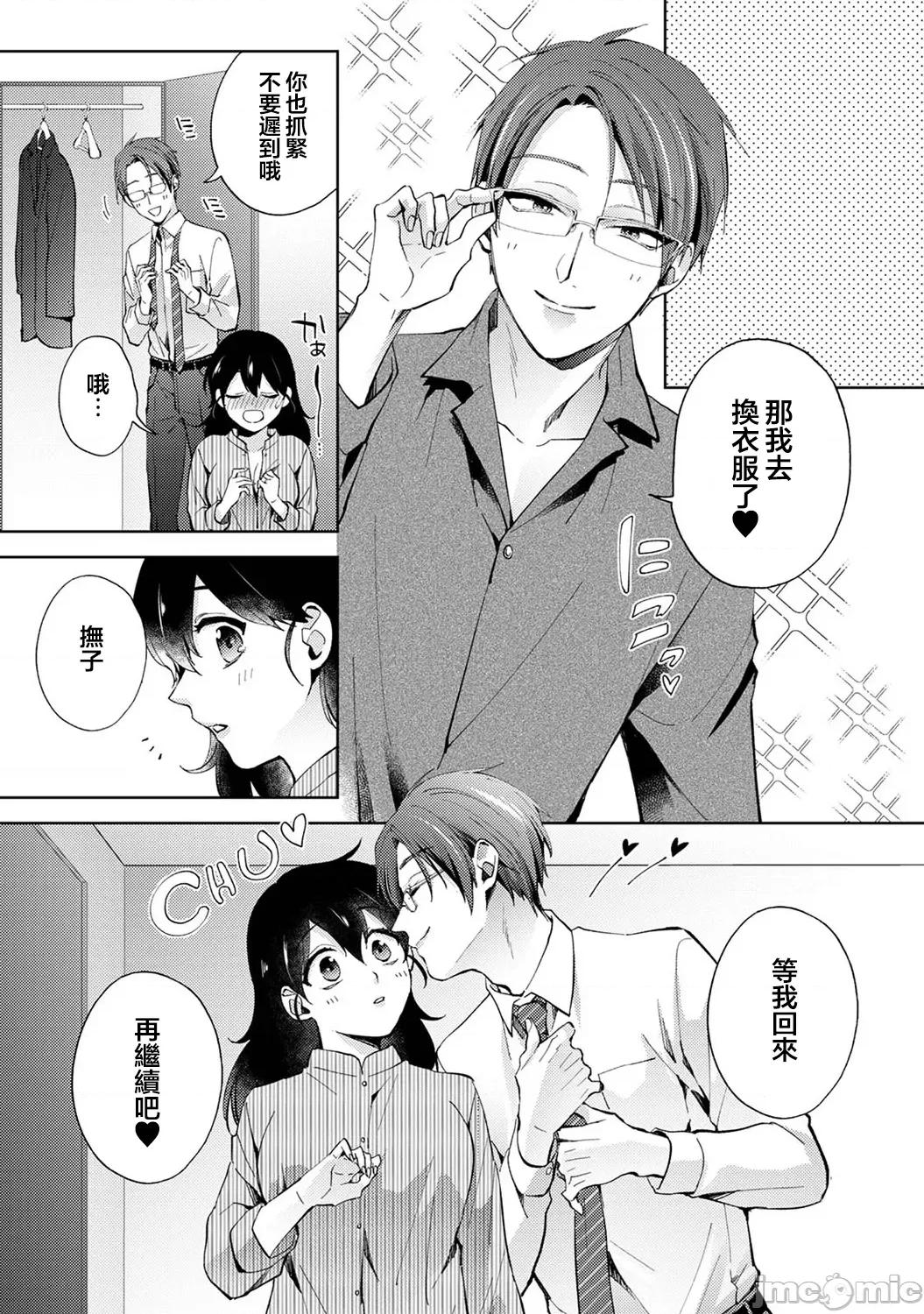 なんでもするって言ったよね 家庭教師のお禮はカラダで 28 第7页
