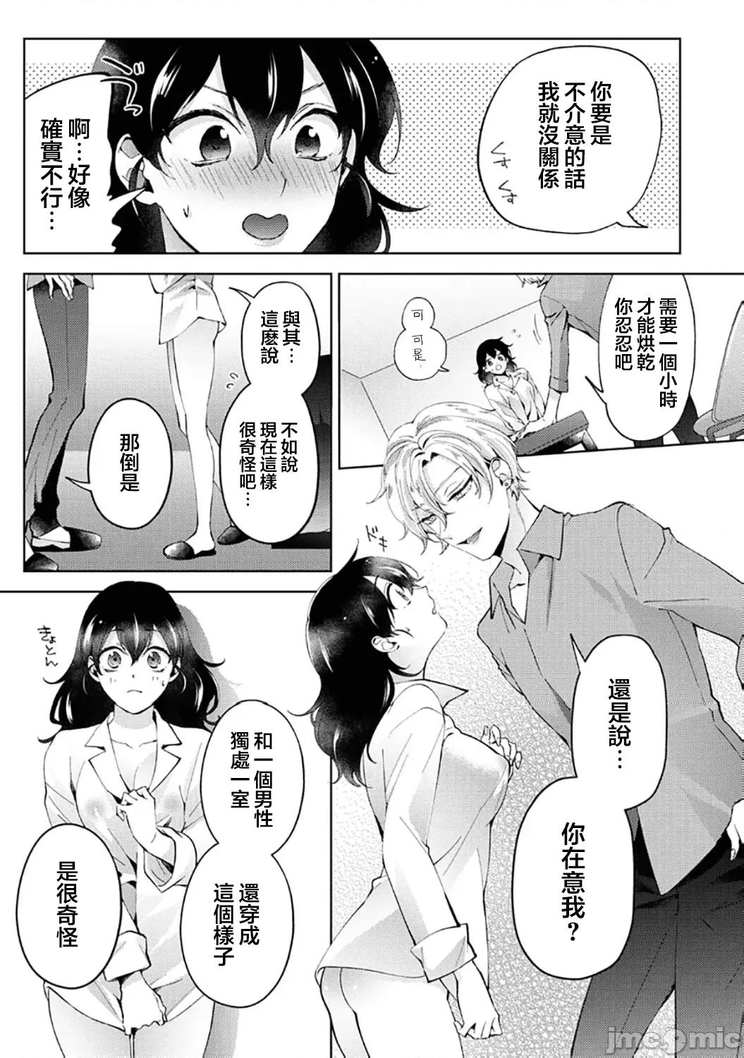 なんでもするって言ったよね 家庭教師のお禮はカラダで 30 第16页