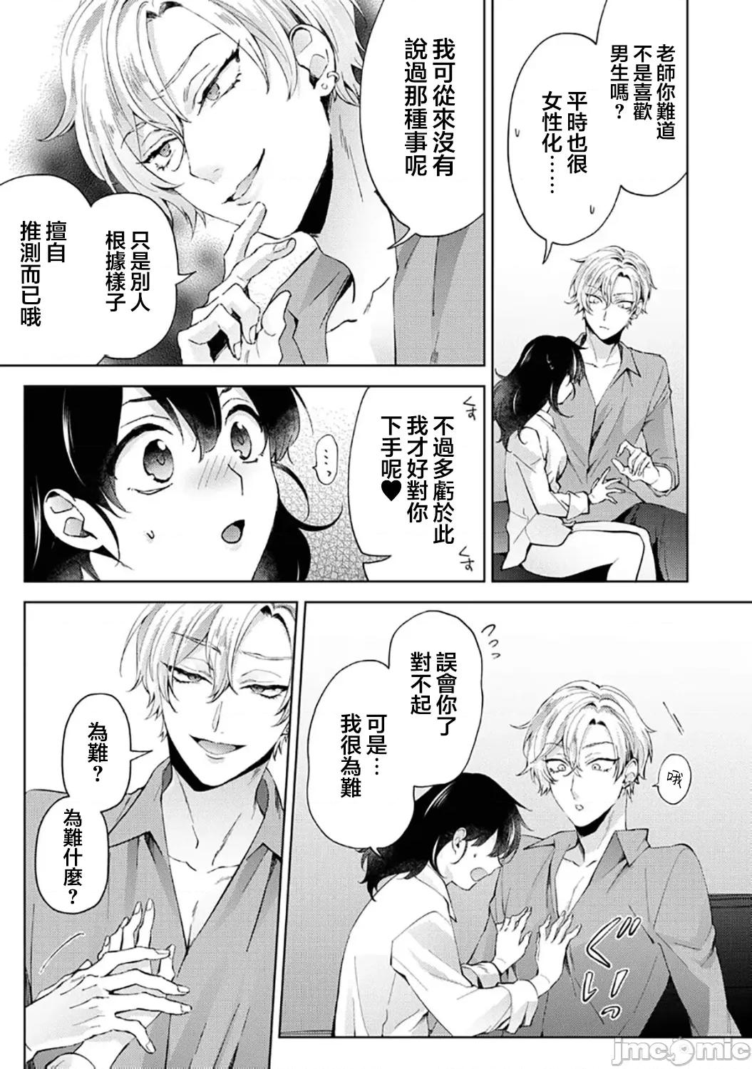 なんでもするって言ったよね 家庭教師のお禮はカラダで 30 第20页