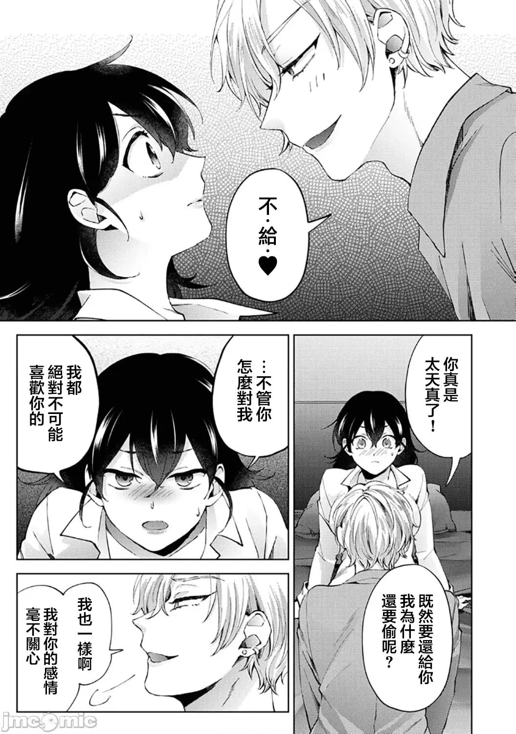 なんでもするって言ったよね 家庭教師のお禮はカラダで 30 第26页