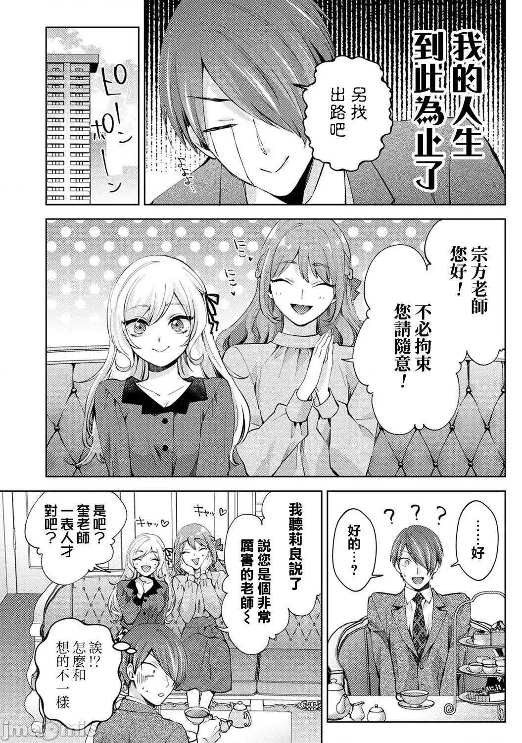 なんでもするって言ったよね 家庭教師のお禮はカラダで 第32話 第3页