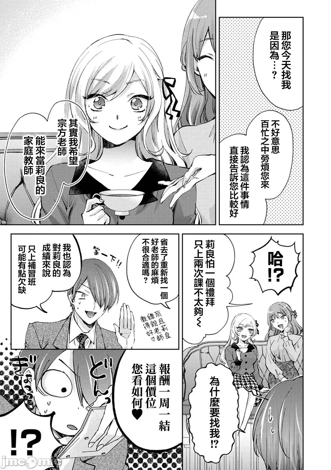 なんでもするって言ったよね 家庭教師のお禮はカラダで 第32話 第4页